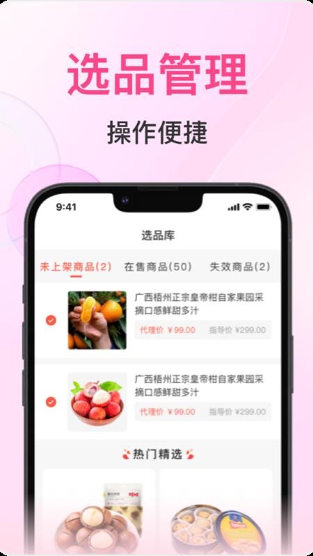 秒商最新版v2.3.4.6截图2