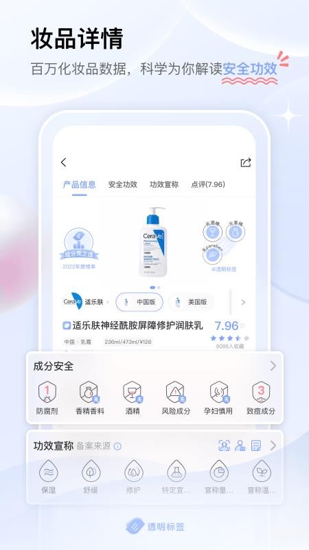 透明标签官网版v1.32.0截图1