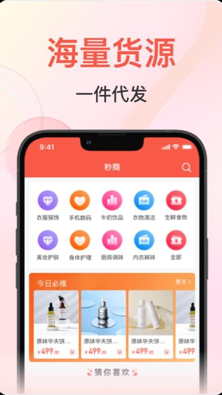 秒商最新版v2.3.4.6截图1