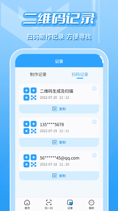 二维码生成及扫描最新版v6.6.0截图3