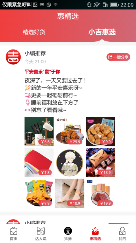 吉优惠官网版v2.3.0截图2