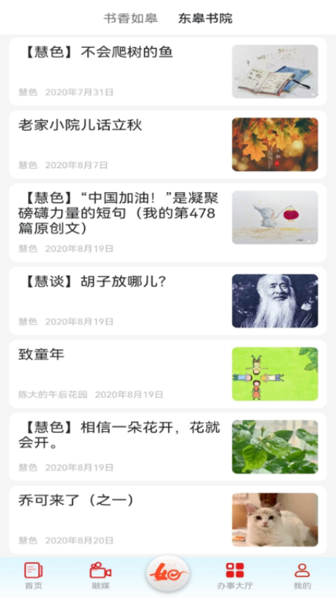 如e如皋APPv5.0.5截图2