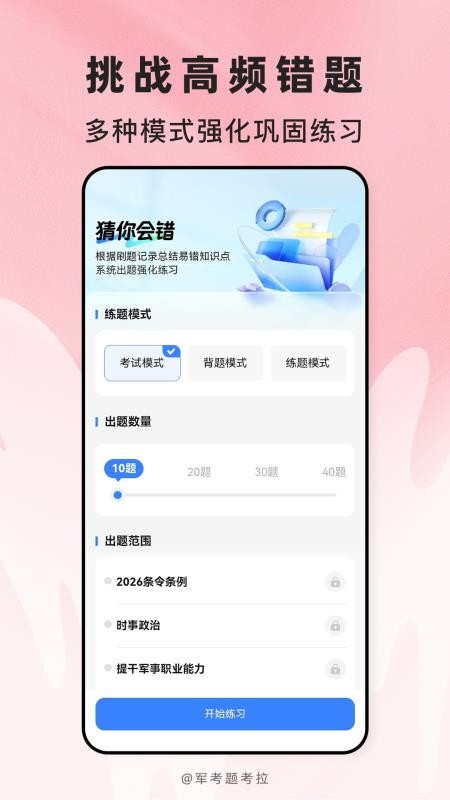 军考题考拉最新版v2.0.6截图4