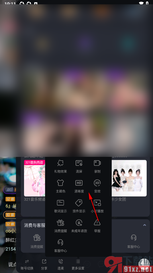 酷狗直播APP设置更改直播间的画质的方法