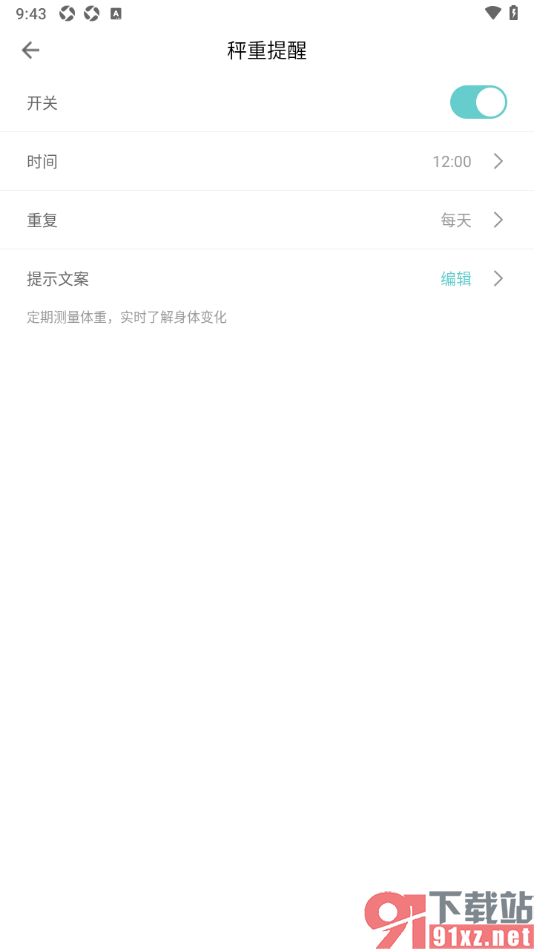 Fitdays手机版设置启用测量体重提醒功能的方法