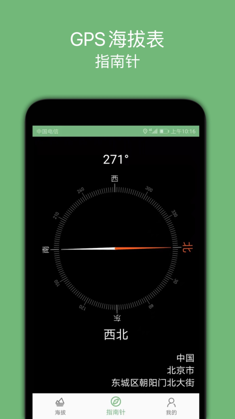 GPS海拔表免费版v3.6截图2