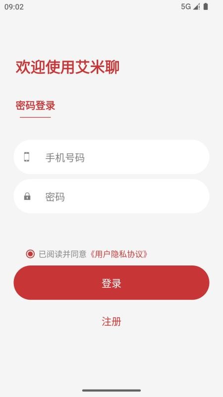 艾米聊官方版v2.3截图2