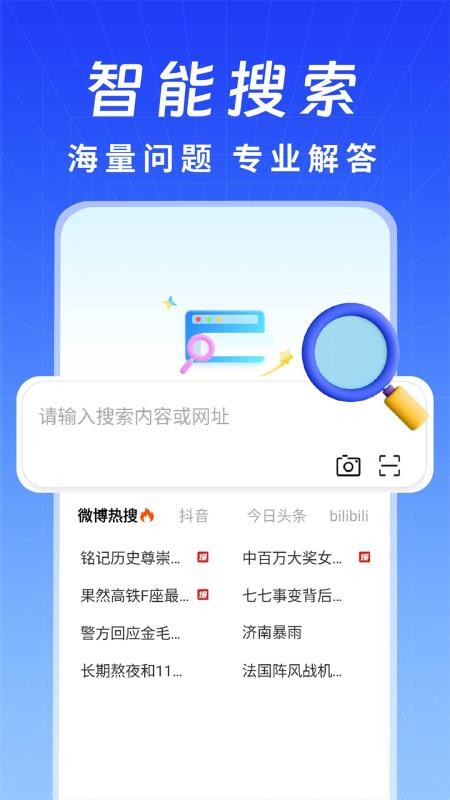 极搜AI智能浏览器官网版v1.0.3截图1