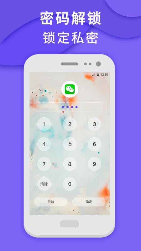 私密Ephone应用隐藏大师免费版v7.2.1121.726截图3