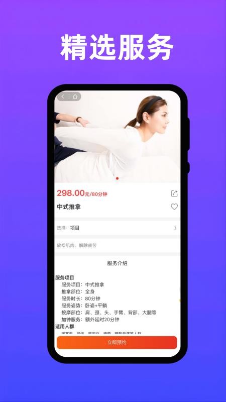方便按摩免费版v1.0.1截图3