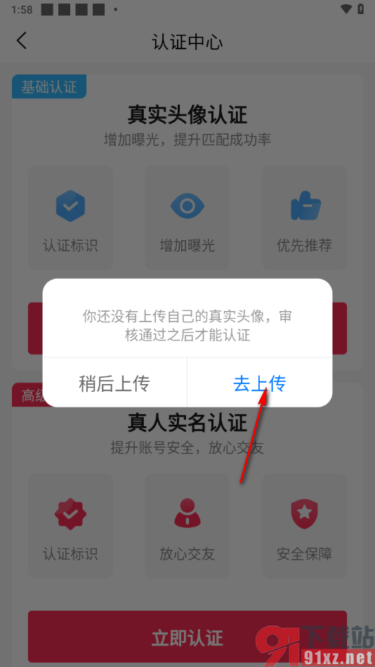 对缘app设置进行真实头像认证的方法