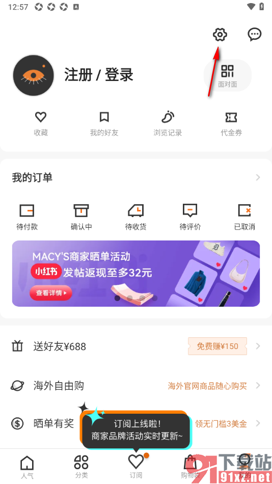 别样海外购app添加自己所在国家/地区的方法