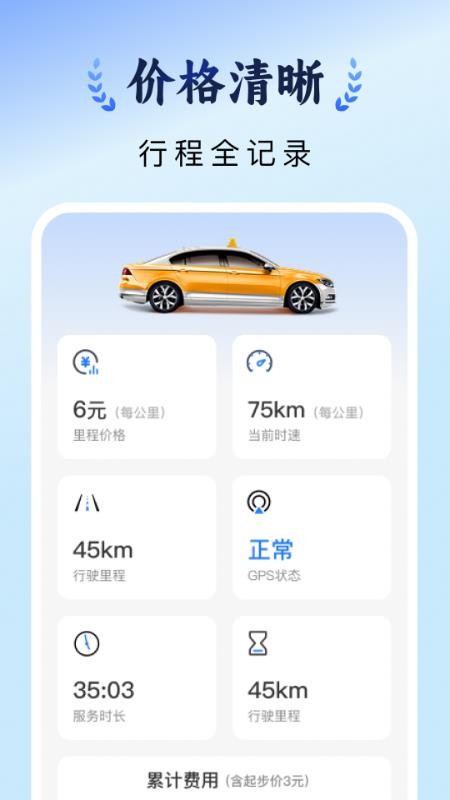 出租车计价实时免费版v1.0.1截图2