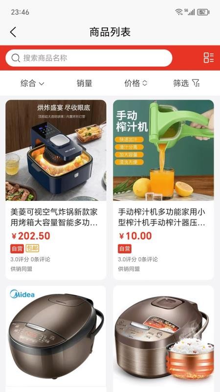 供销同盟手机版v1.0.6截图3