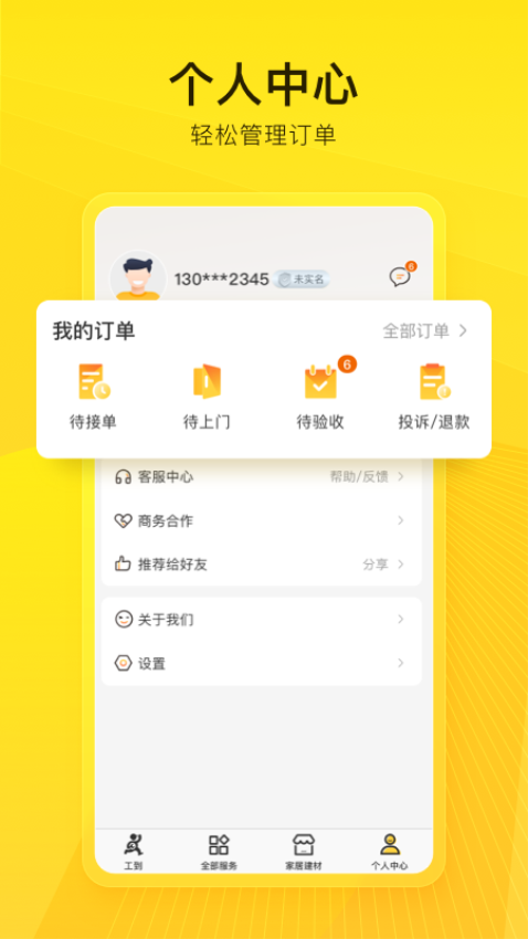 工到最新版v1.3.6截图3