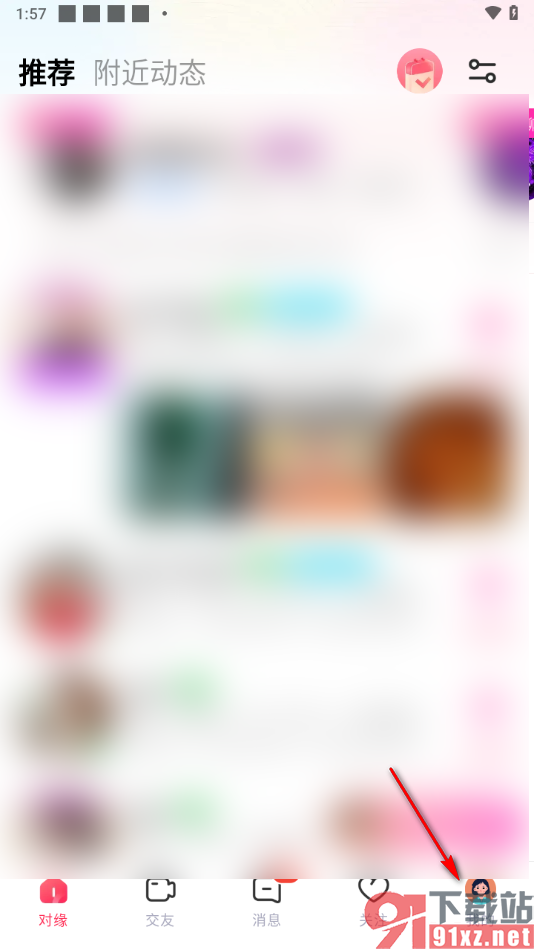 对缘app添加我的征友条件的方法