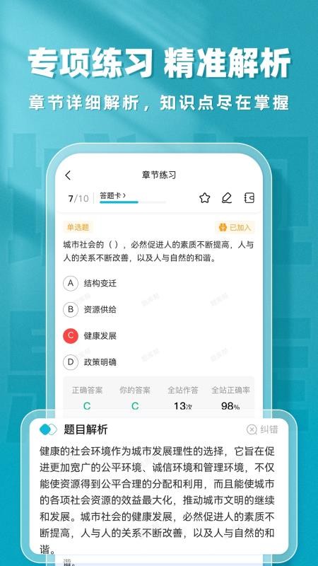 城乡规划师题库帮手机版v2.0.8截图4