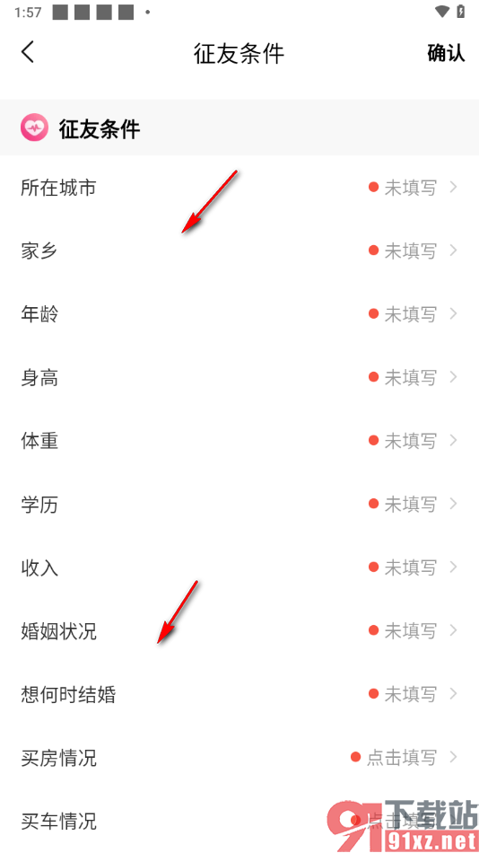 对缘app添加我的征友条件的方法