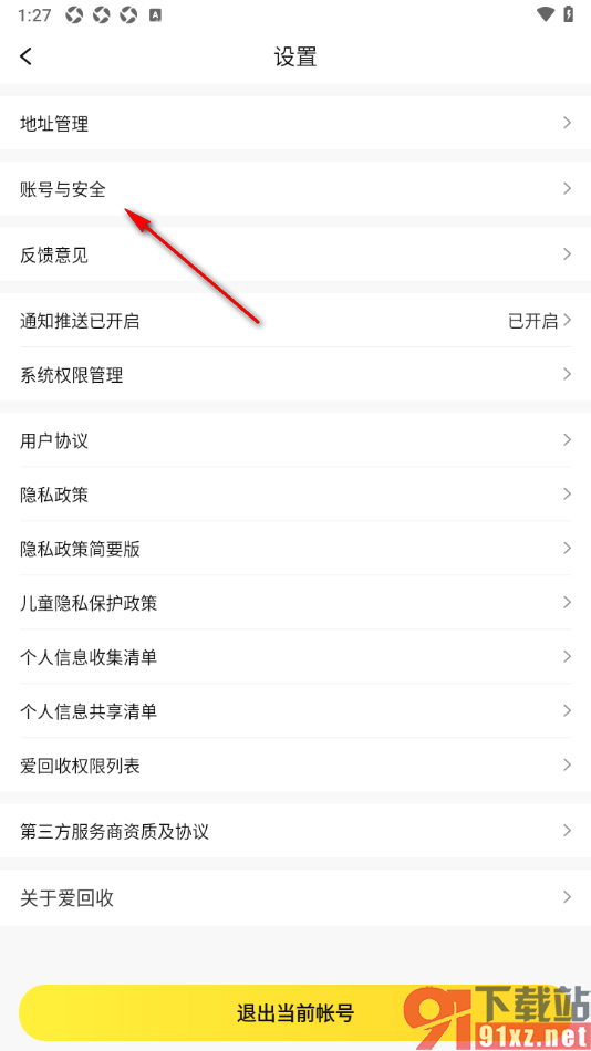 爱回收app添加银行卡账户信息的方法