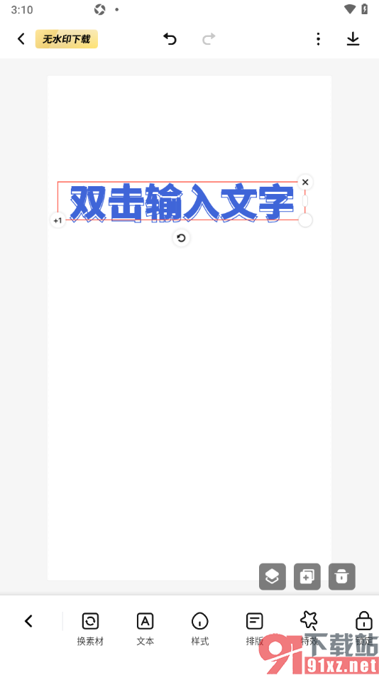 来画APP设置在海报上插入特效文字的方法