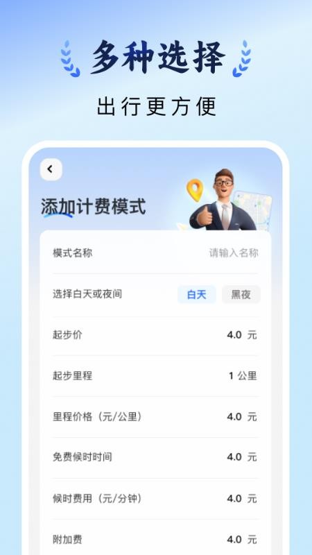 出租车计价实时免费版v1.0.1截图4