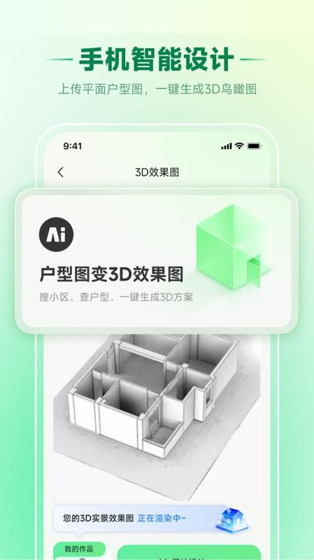 家装魔盒官方版v1.0.3截图2