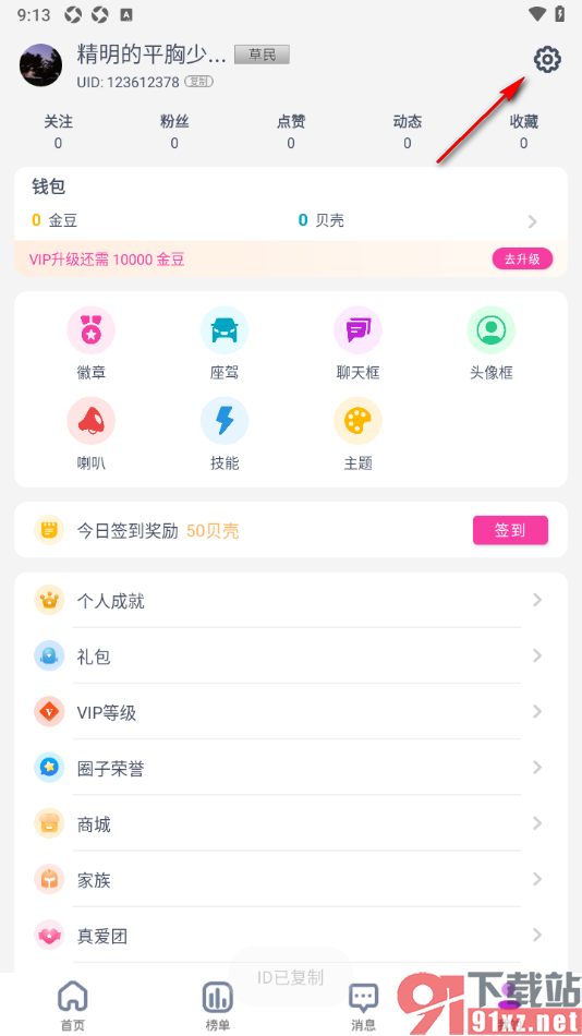 艾米直播app设置隐藏我的在线状态的方法