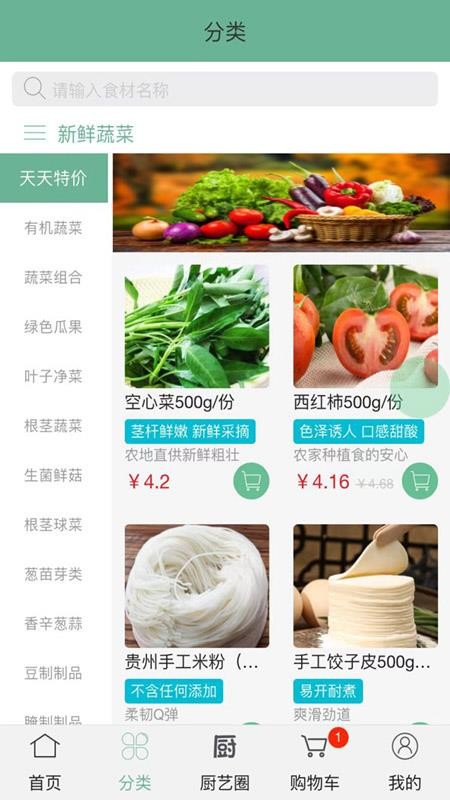 拼菜熊APPv5.1.5截图2