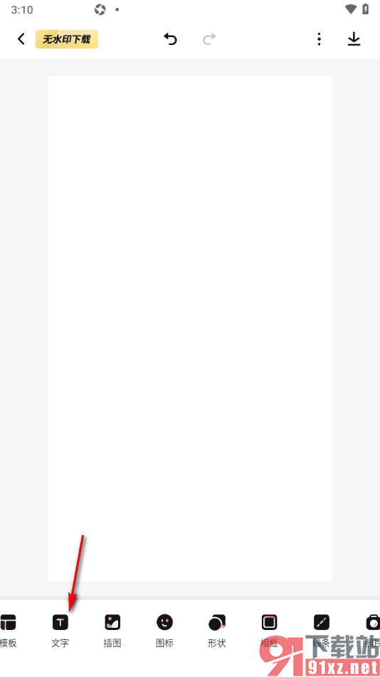 来画APP设置在海报上插入特效文字的方法