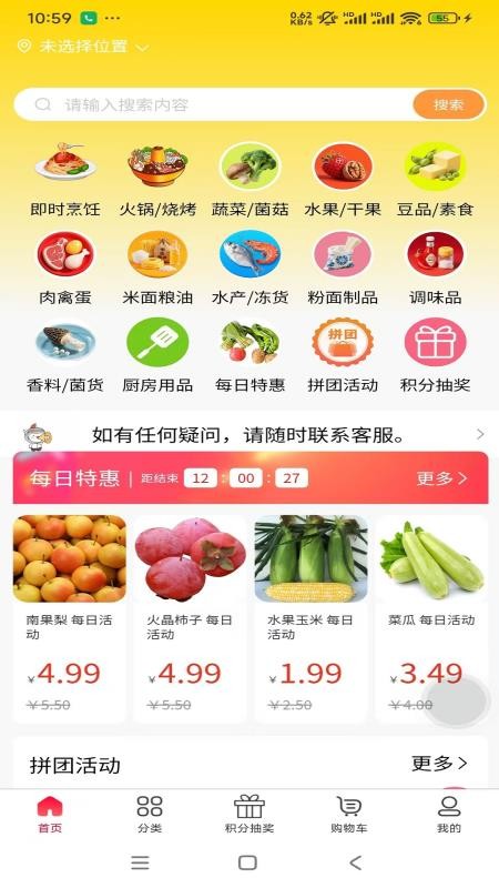 佰菜汇官网版v2.0.0截图1