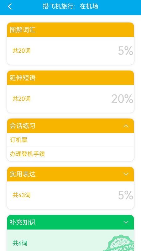 带着英语去旅行最新版v3.8.4截图2