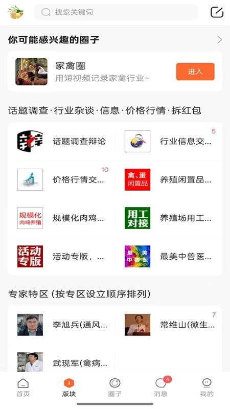 鸡病专业网论坛手机版v6.0.1截图2