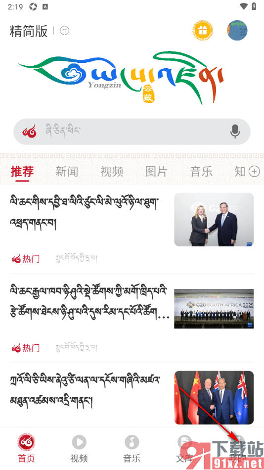 云藏app一键删除全部浏览历史的方法