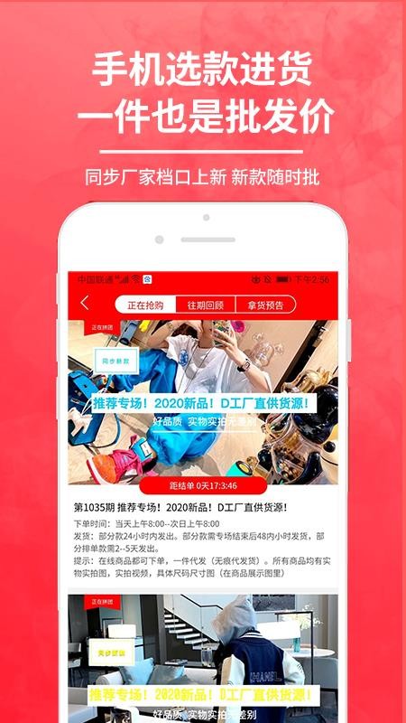 拿货APPv5.4.1截图2