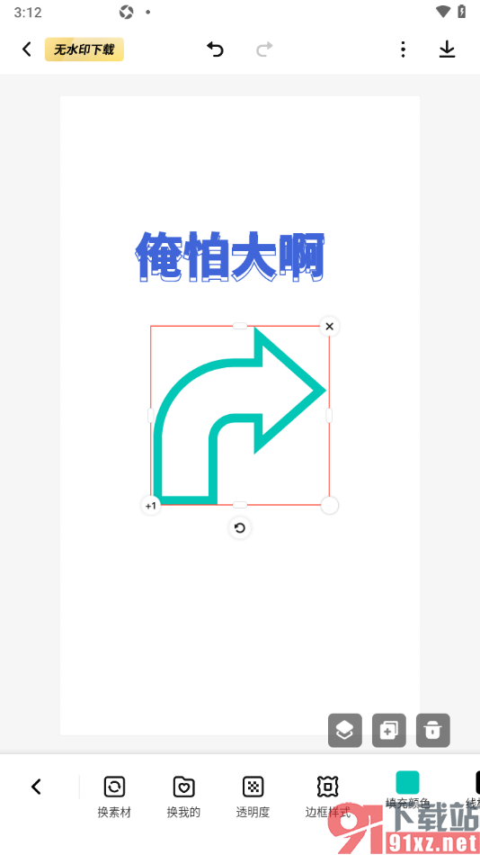 来画APP设置在海报中插入箭头形状的方法