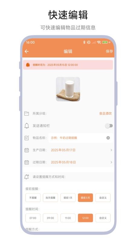 保质期管家最新版v1.0.5截图3