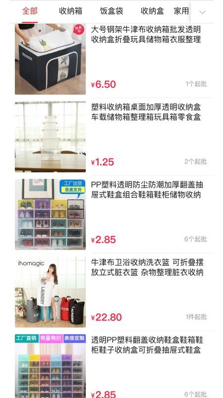 万货批发最新版v1.0.5截图2