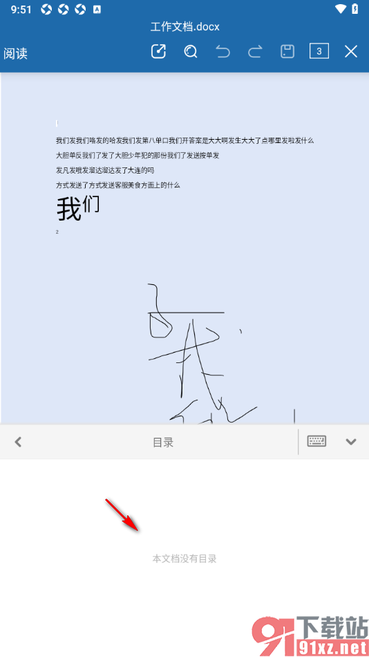 永中office手机版查看文档目录的方法