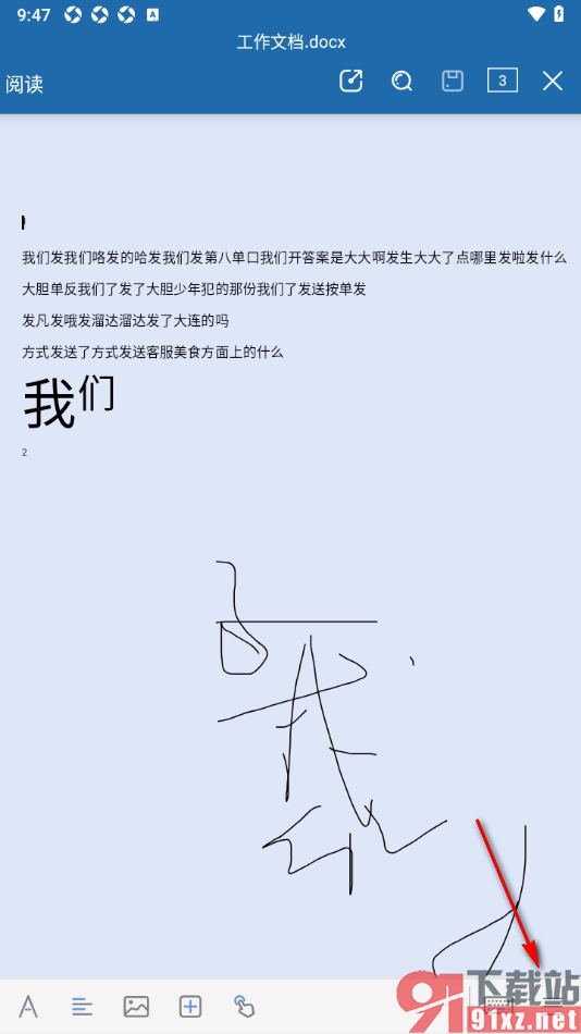 永中office手机版设置将文档屏幕旋转为横屏显示的方法