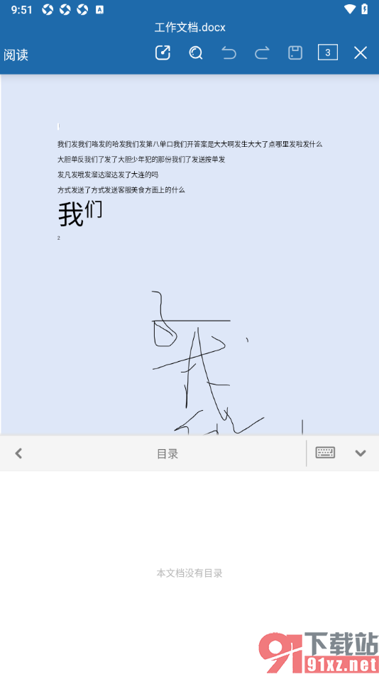 永中office手机版查看文档目录的方法