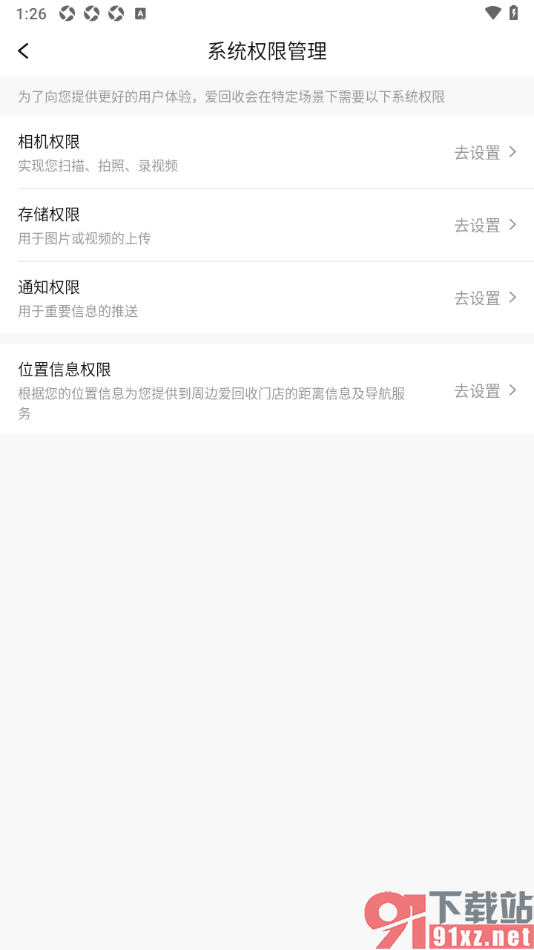 爱回收app设置启用位置信息权限的方法