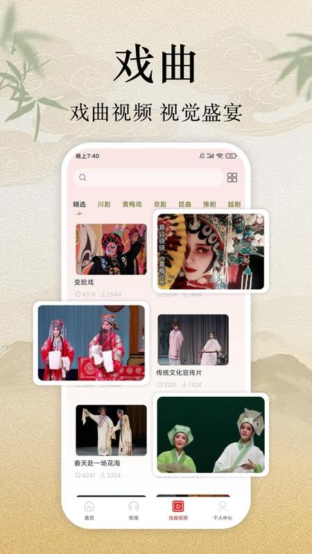 看戏曲逛梨园手机版v1.0.0截图4