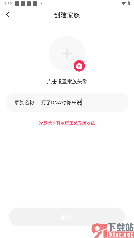对缘app创建家族群聊的方法