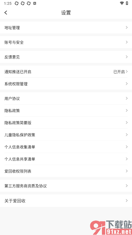 爱回收app设置允许接收推送通知的方法