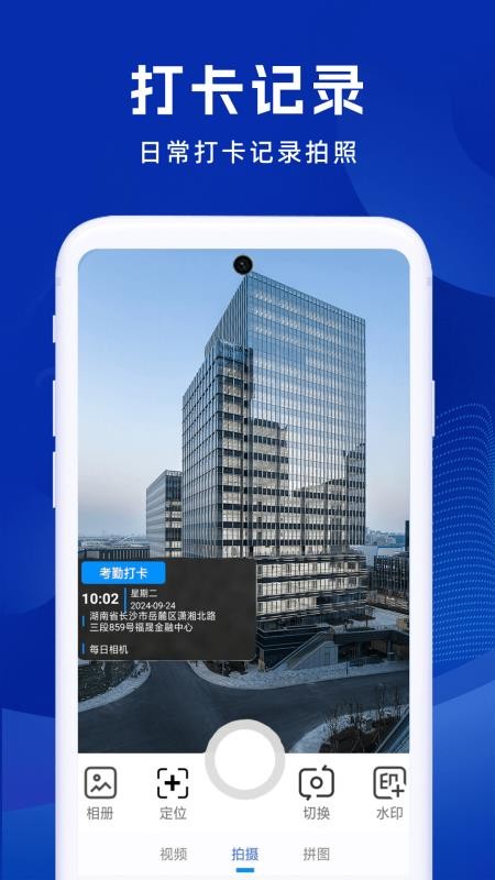 补卡水印相机手机版v1.0.4截图4