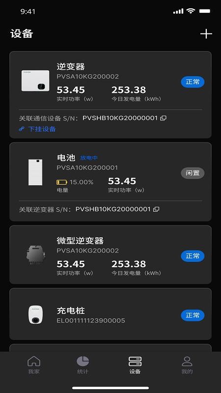 正泰泰墅最新版v3.9.7截图3