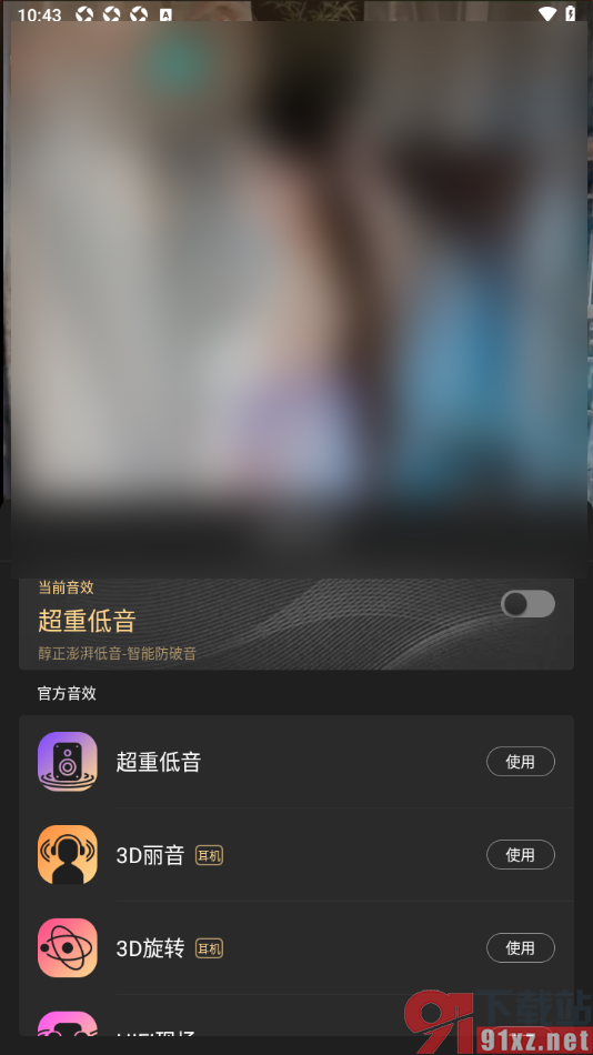 酷狗直播APP设置更改直播间的音效声音的方法