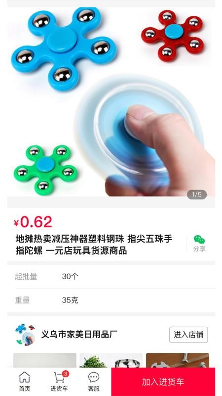 万货批发最新版v1.0.5截图3