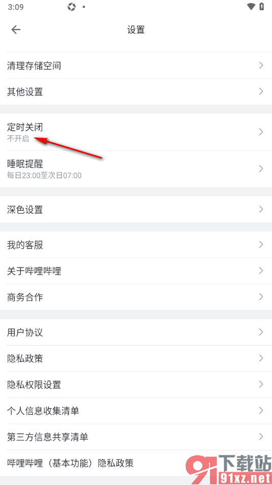 哔哩哔哩手机版设置定时关闭的时间的方法