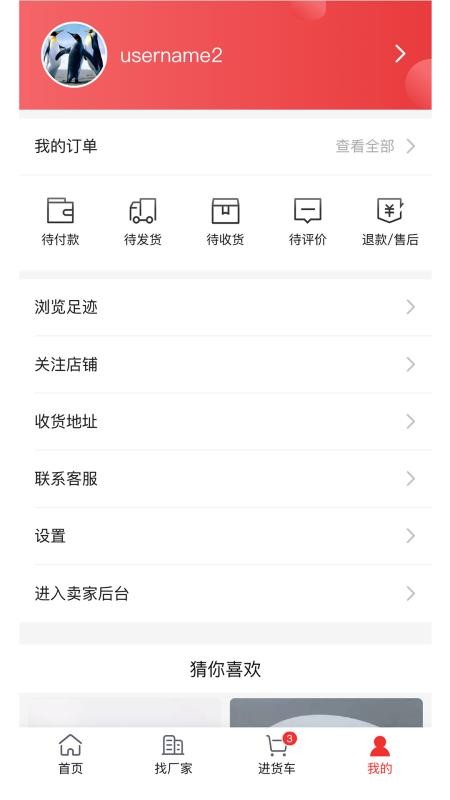 万货批发最新版v1.0.5截图4